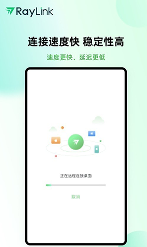RayLink官方正版图2