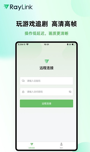 RayLink官方正版图3