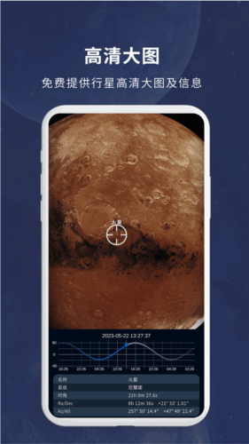 宇宙星图官方版图1