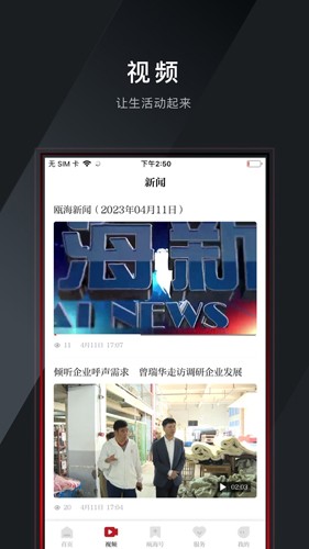 掌上瓯海客户端最新版图2