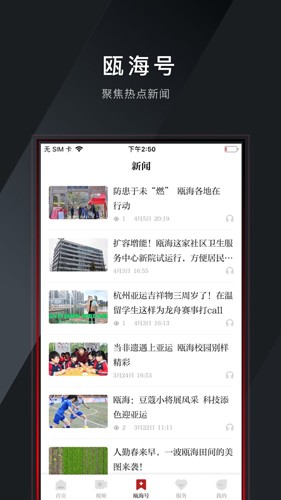 掌上瓯海客户端最新版图1