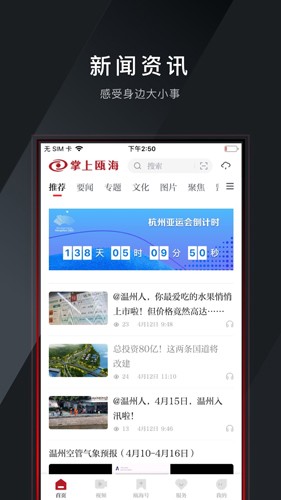 掌上瓯海客户端最新版图3