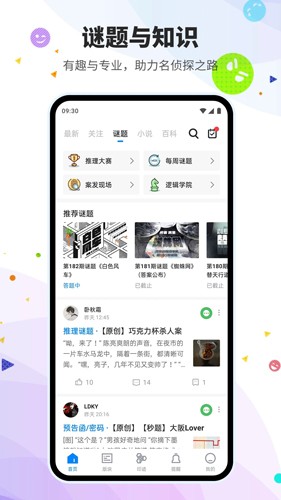 贝克街推理学院免费原版图4