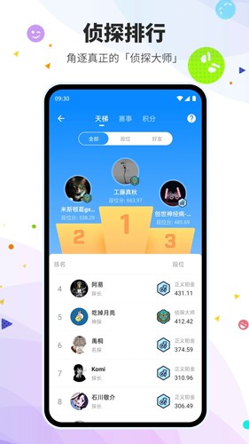 贝克街推理学院免费原版图2