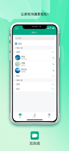 宜视通官方版图2