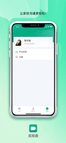 宜视通官方版图3