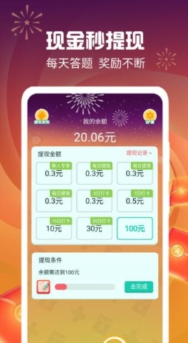 答题财运通免费版图3