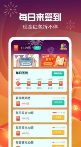 答题财运通免费版图2