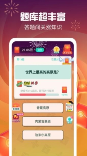 答题财运通免费版图1