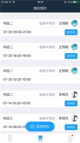 好学车学员版图4