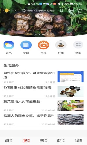 云上周口客户端手机免费版图1