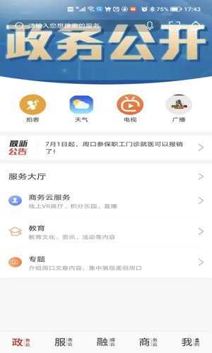 云上周口客户端手机免费版图2