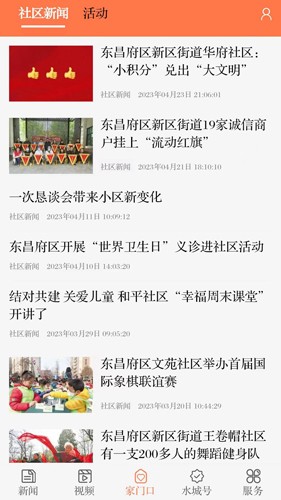 新聊城手机免费版图3