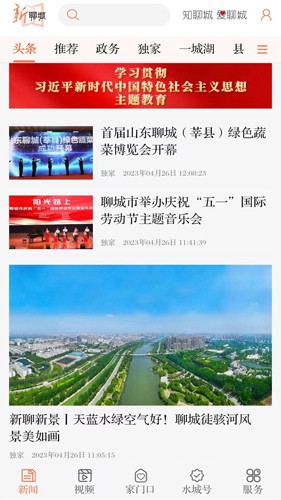 新聊城手机免费版图2
