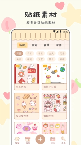 喵喵手帐安卓版图1