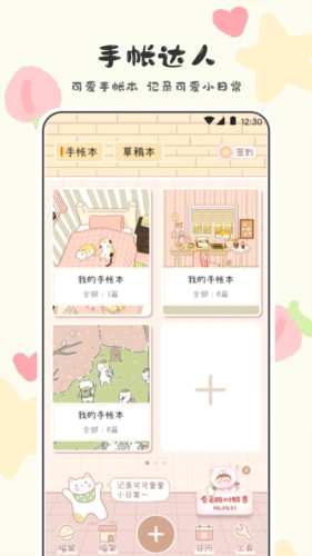 喵喵手帐安卓版图2