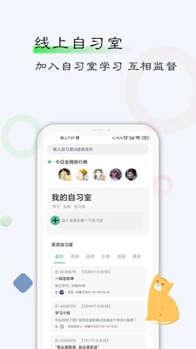 自律计划最新版图2