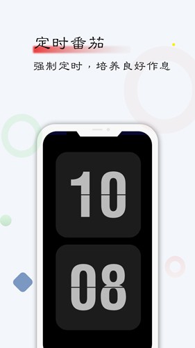 自律计划最新版图3