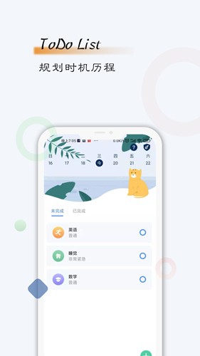 自律计划最新版图1