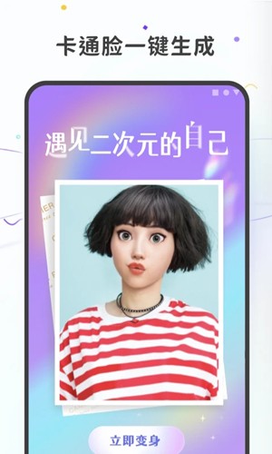 图片变漫画安卓版图3