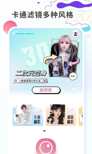 图片变漫画安卓版图2