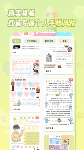 迷你手帐最新版图4