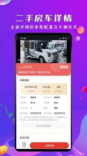 房车之家apk安卓官方版图3