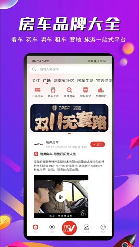房车之家apk安卓官方版图4
