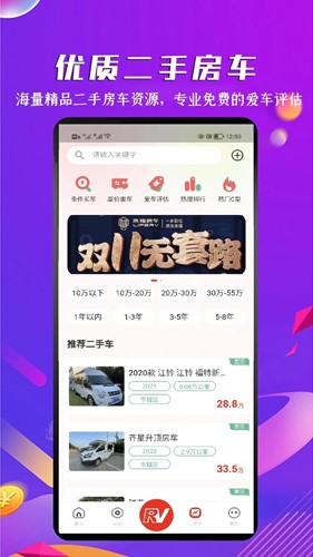 房车之家apk安卓官方版图1