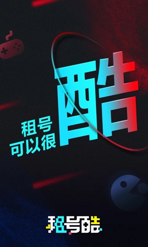 租号酷手机正版图1