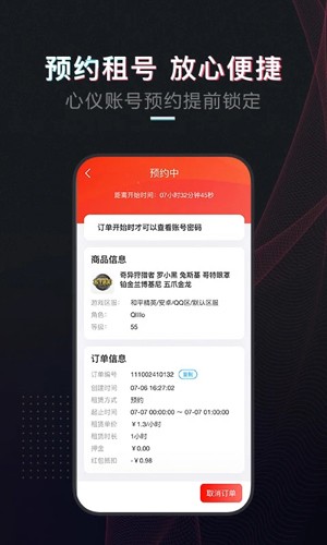 租号酷手机正版图5
