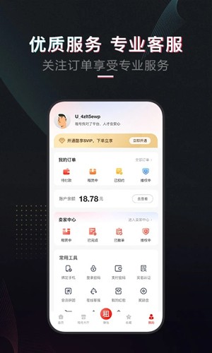 租号酷手机正版图3