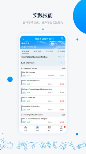 中语智汇最新免费版图2