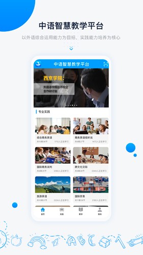 中语智汇最新免费版图4