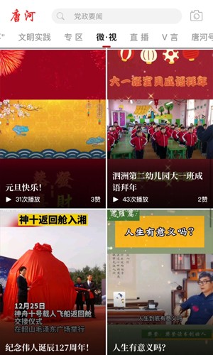 云上唐河最新版图2