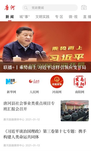 云上唐河最新版图1