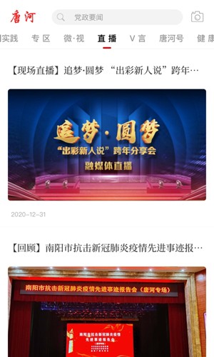 云上唐河最新版图3