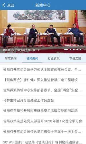 甘肃广电手机正版图2