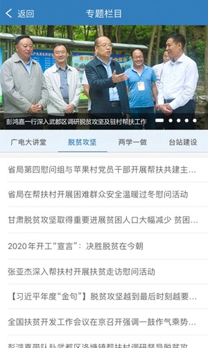甘肃广电手机正版图3