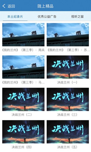 甘肃广电手机正版图4