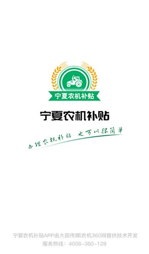 宁夏农机补贴免费版图1