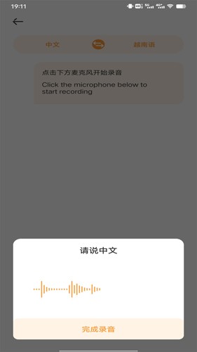 越南语翻译安卓官方版图2