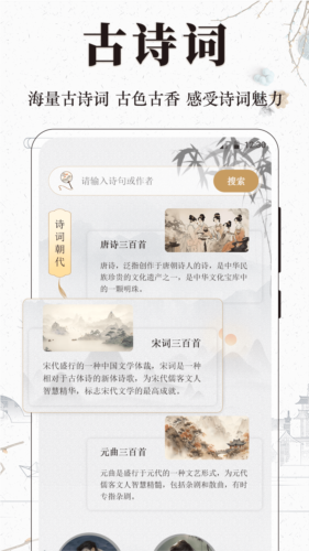 文言文小记古诗词学习免费版图1
