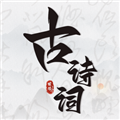 文言文小记古诗词学习免费版 V3.10