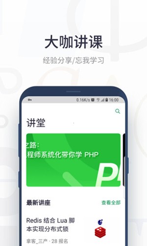 SegmentFault无广告版图1