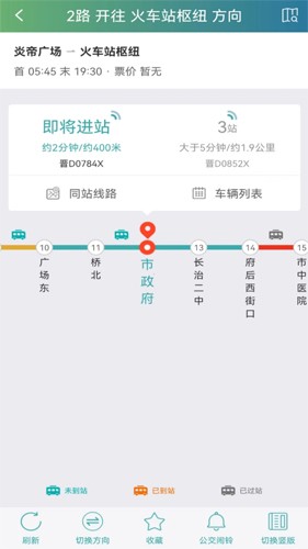 长治公交通原版图3