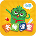 小学名师课堂手机免费版 v2.8