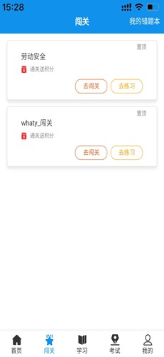 西铁掌中学官方最新版图3