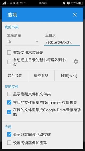 MoonReaderPro专业版图4