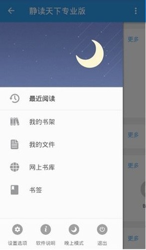 MoonReaderPro专业版图5